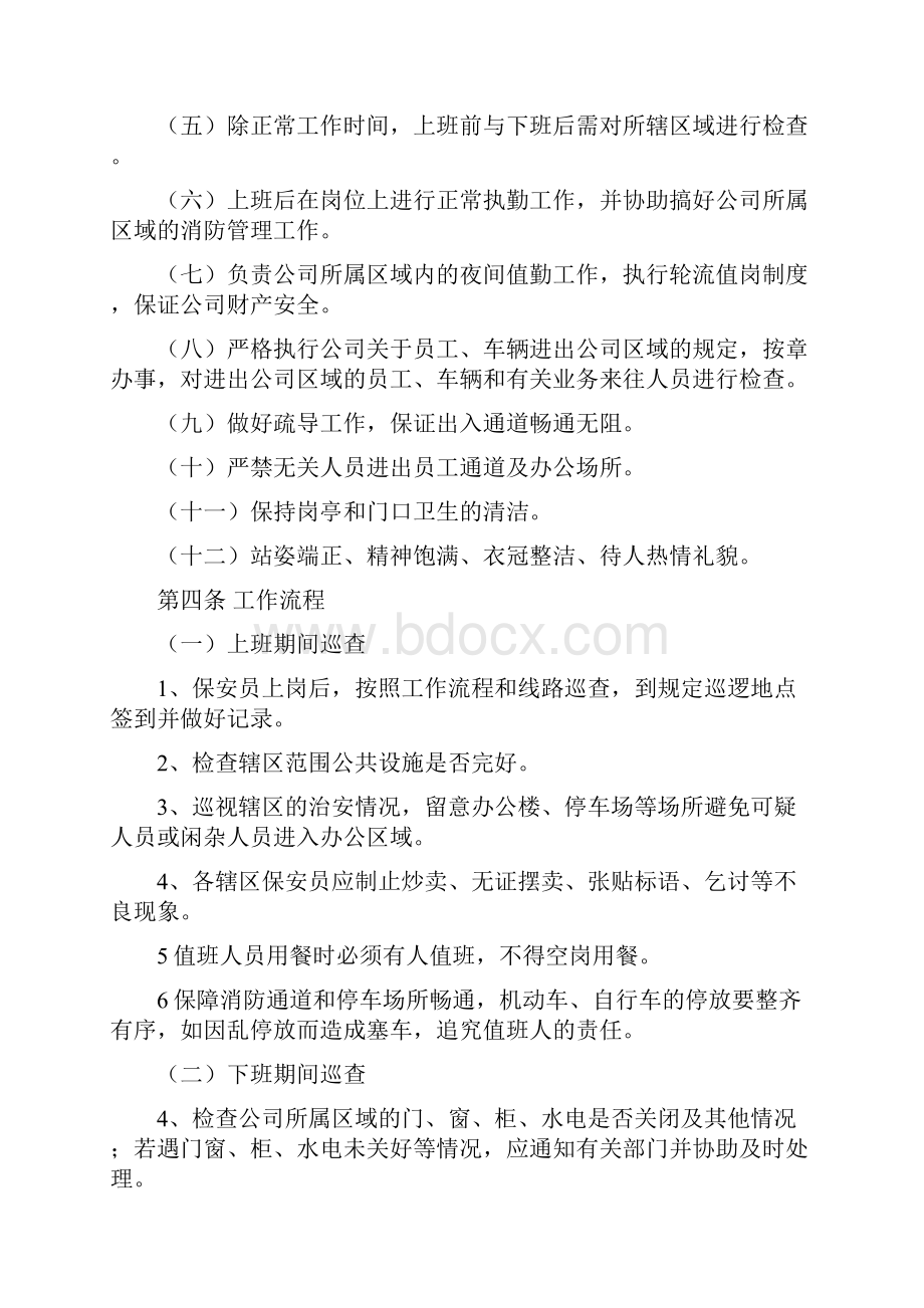 一汽大众S安全保卫管理制度改版.docx_第3页