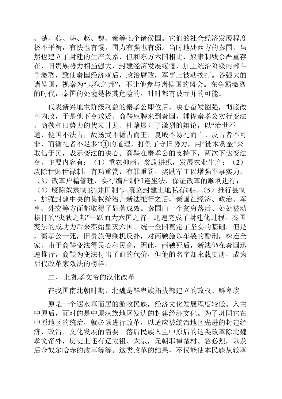 中国历代改革刍1.docx_第2页