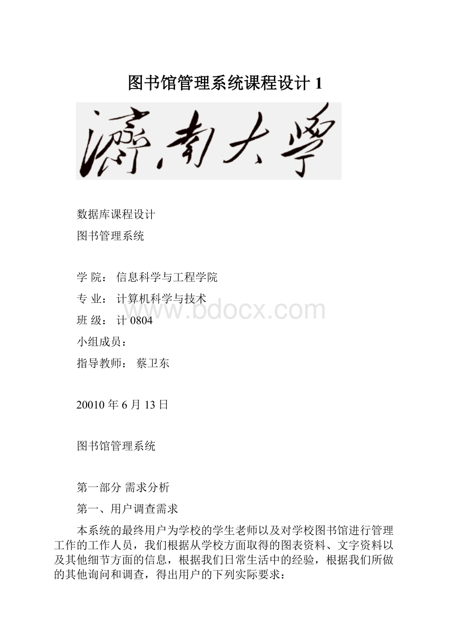 图书馆管理系统课程设计1.docx