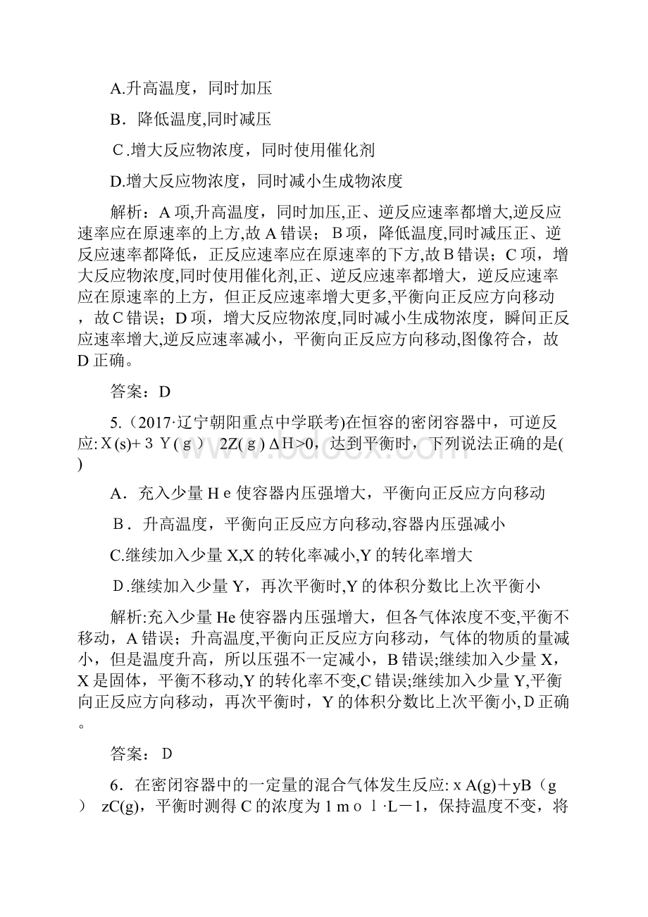 推荐学习版一轮优化探究化学人教版练习第七章第讲化学平衡状态Word版含解.docx_第3页