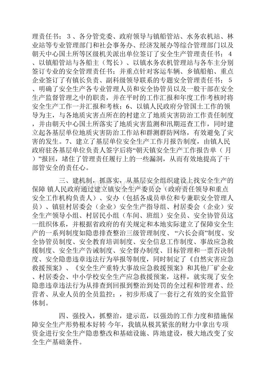 镇安全工作总结.docx_第2页