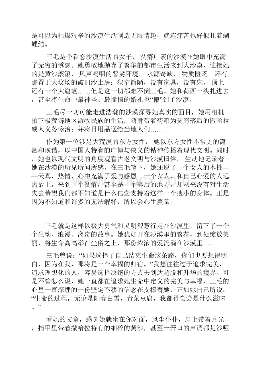 《撒哈拉的故事》读后感想读书体会.docx_第3页