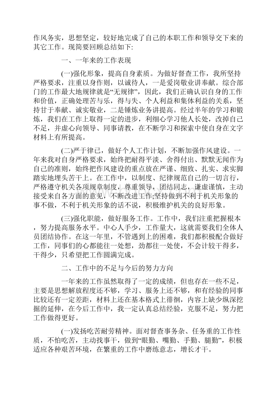 有关简短个人工作总结讲课讲稿.docx_第2页