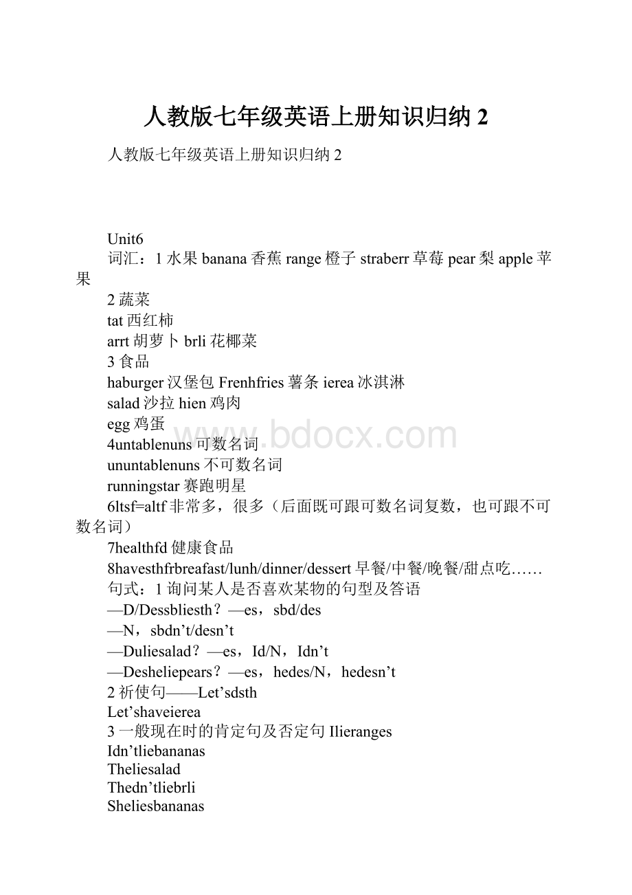 人教版七年级英语上册知识归纳2.docx_第1页