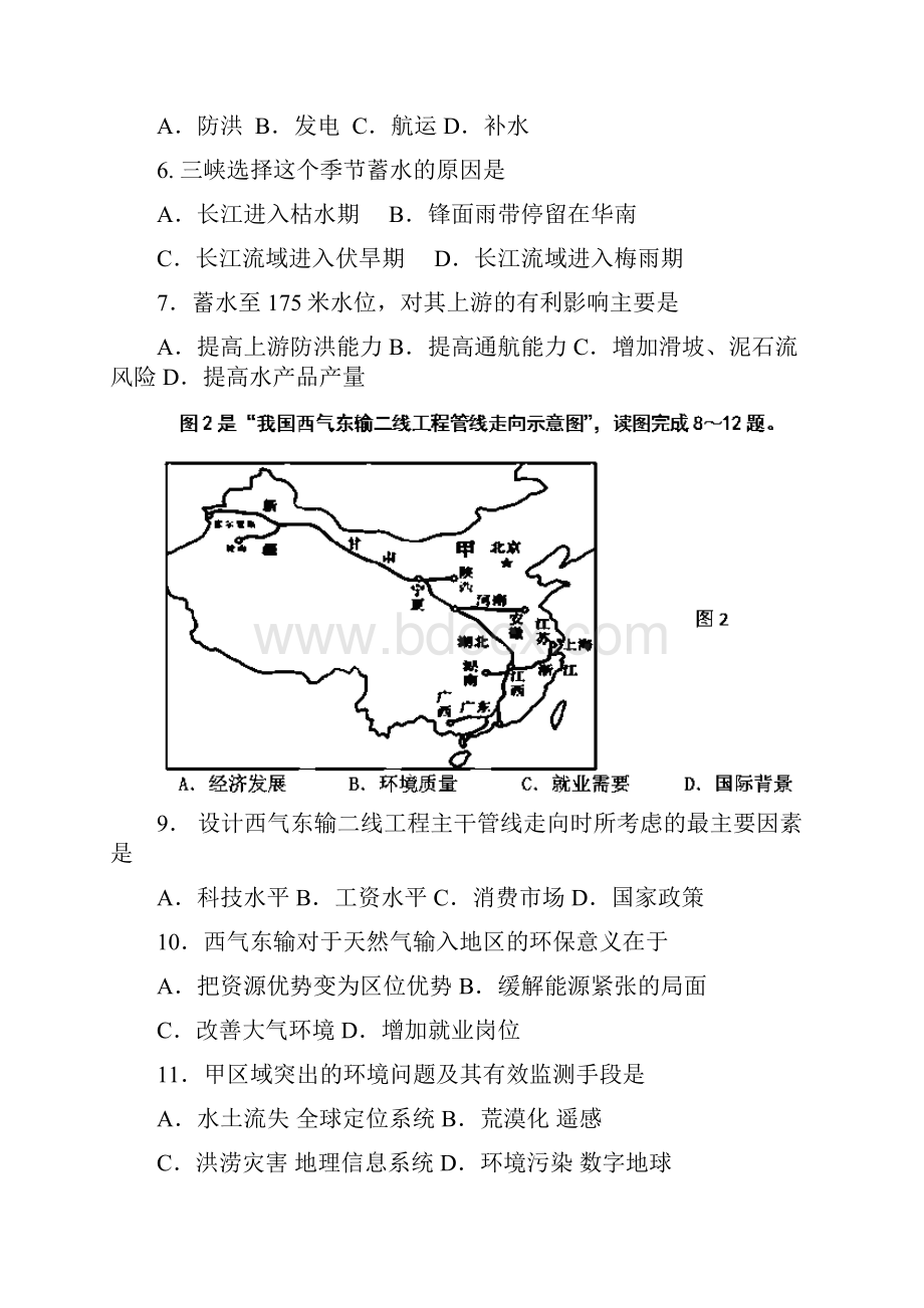 江苏省江阴市五校学年高二地理上学期期中试题 新人教版.docx_第3页