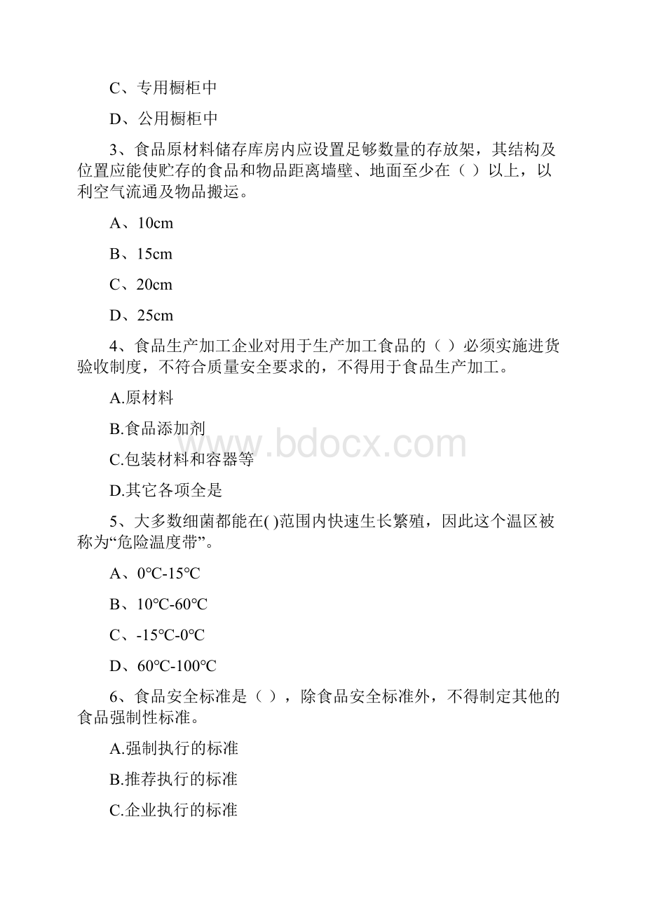 餐饮服务食品安全管理人员业务水平检测试题D卷 附解析.docx_第2页