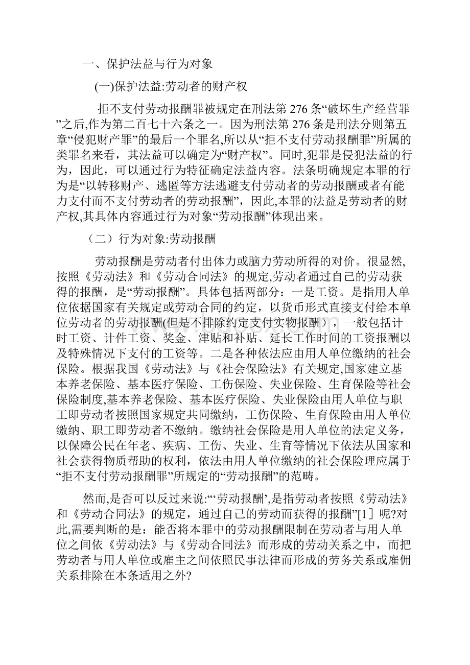 论拒不支付劳动报酬几个问题.docx_第2页