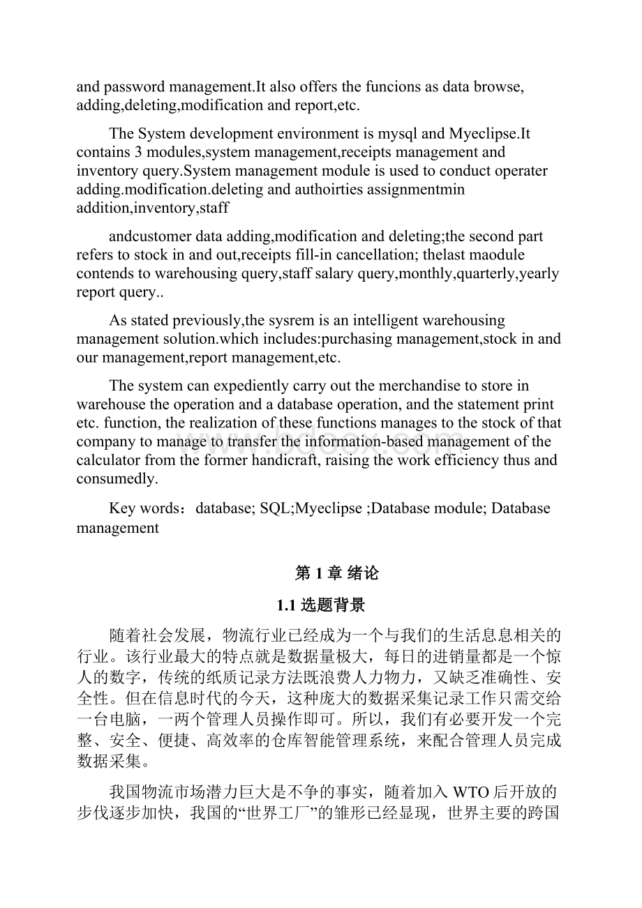 基于cs结构的仓库智能管理系统.docx_第2页