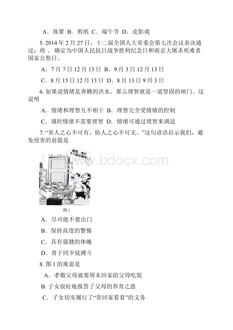 南平市初中毕业班适应性考试政治试题及答案 精品.docx_第2页