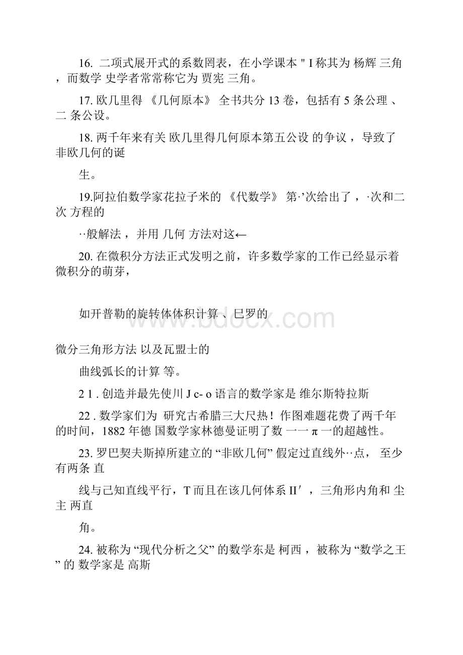 数学史试题及答案25945.docx_第3页