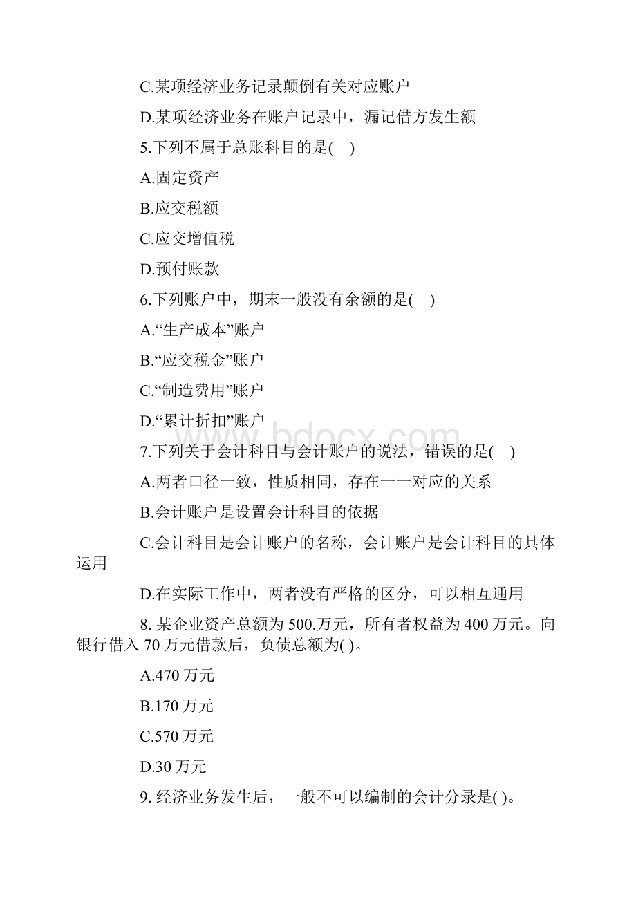 广东省会计从业资格证考试最新会计基础试题.docx_第2页