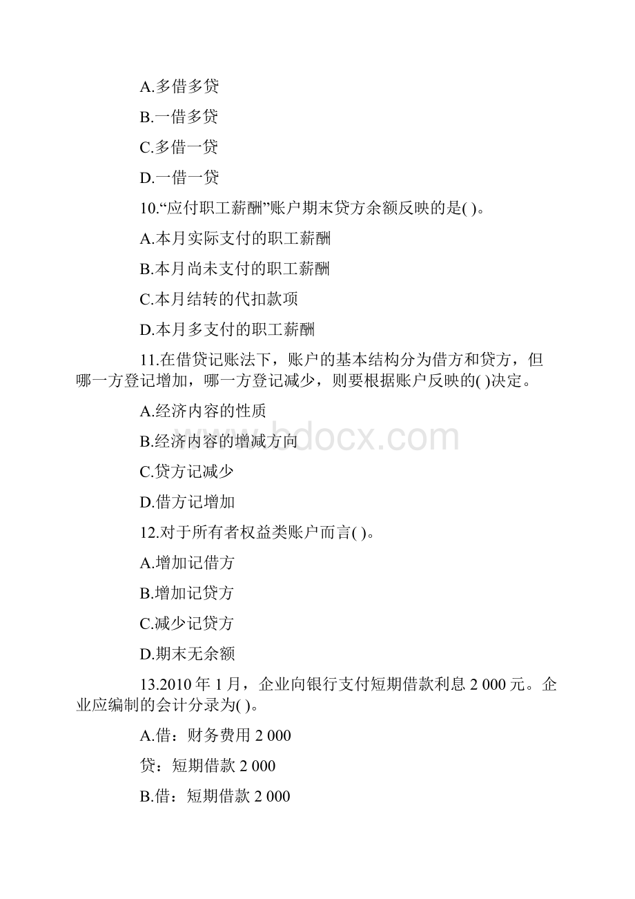 广东省会计从业资格证考试最新会计基础试题.docx_第3页