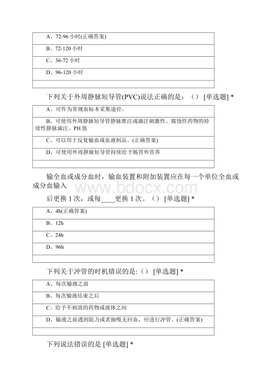 静脉治疗护理质量评价标准考试试题及答案.docx_第2页