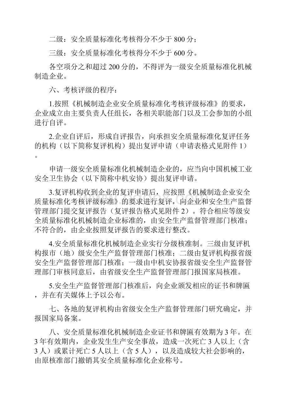 机械制造企业安全质量标准化考核评级办法及方法.docx_第2页