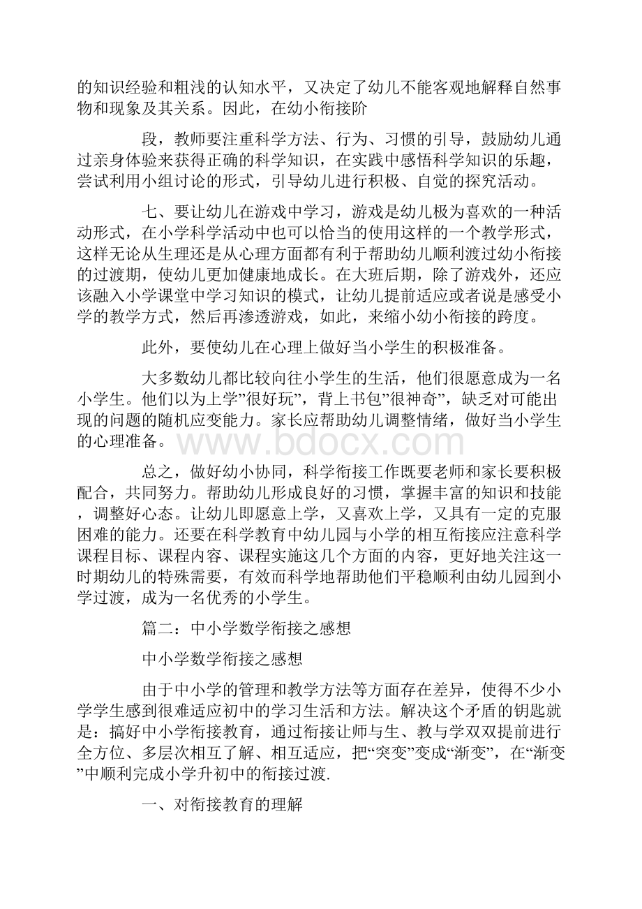 衔接教育心得体会.docx_第3页