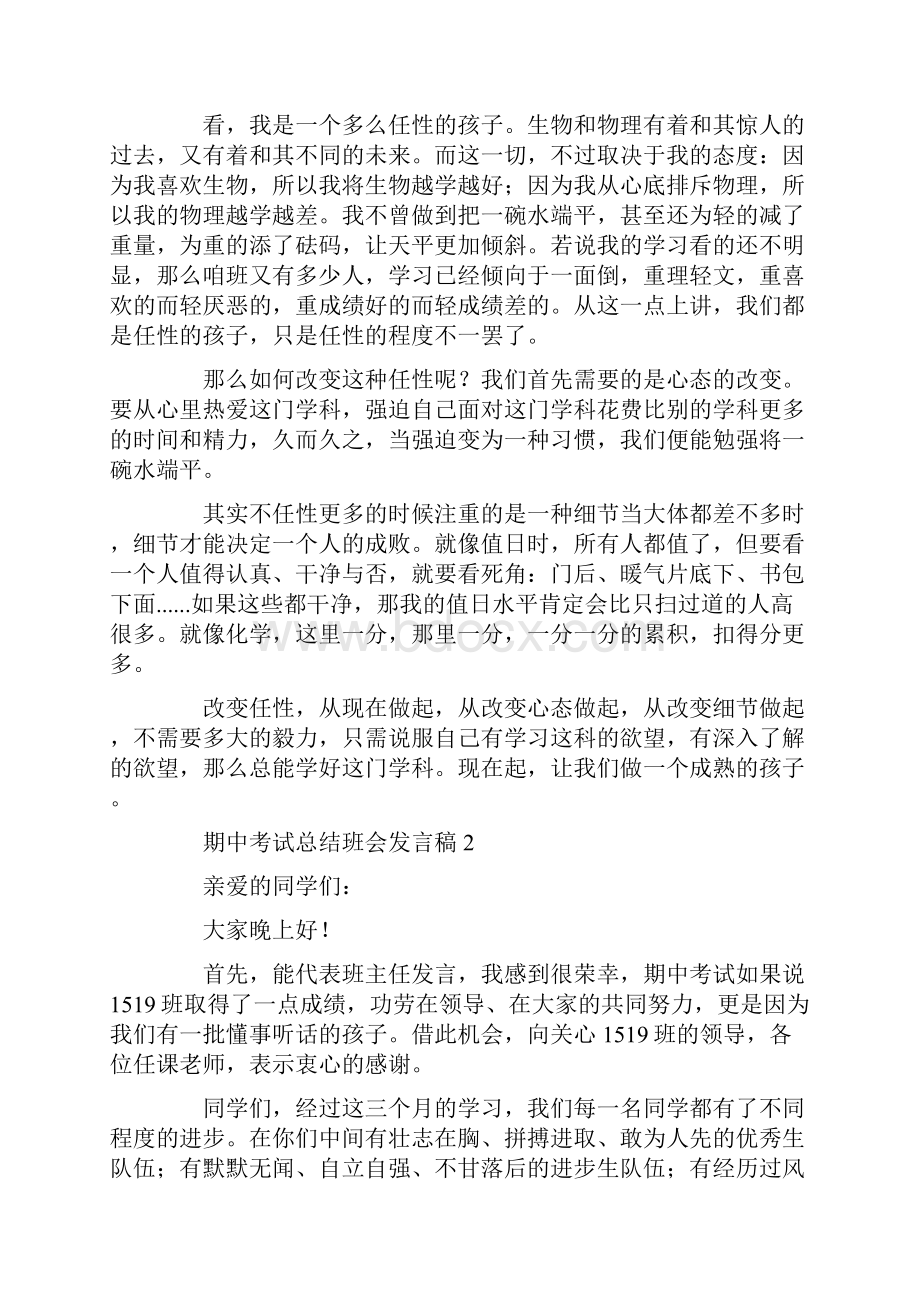 期中考试总结班会发言稿5篇共13页.docx_第2页