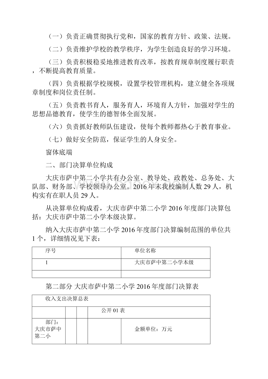 大庆萨中第二小学部门决算情况.docx_第2页