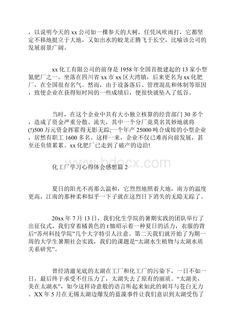 化工厂学习心得体会感想.docx_第3页