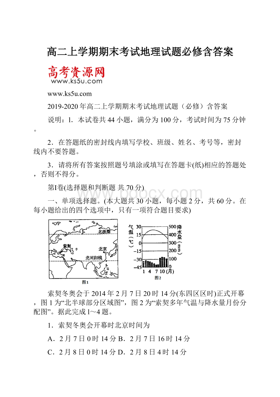 高二上学期期末考试地理试题必修含答案.docx