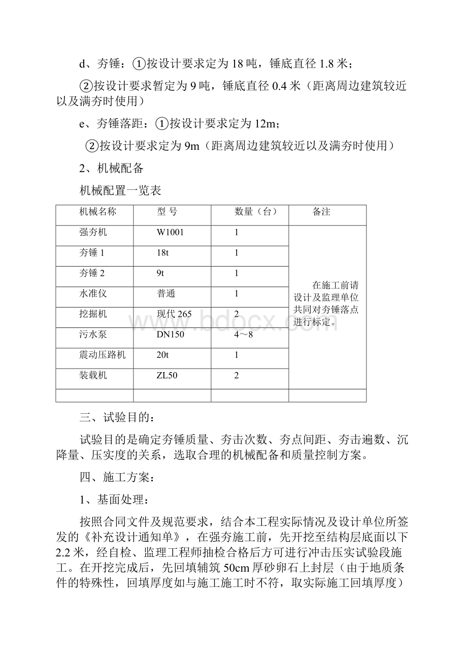 强夯试验段施工方案.docx_第3页