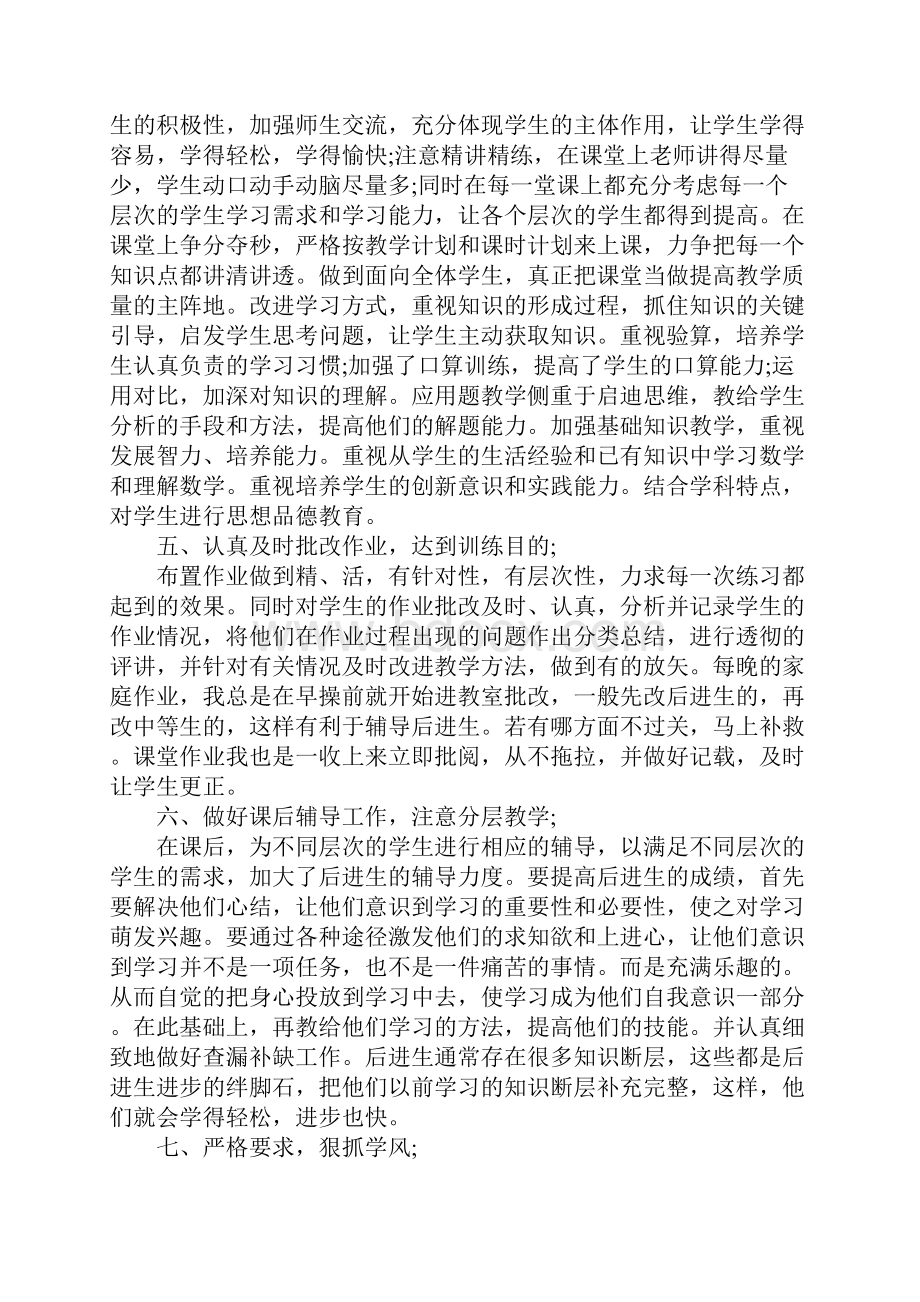 数学下册教学总结.docx_第3页