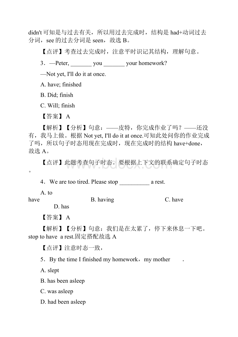 最新过去完成时知识点归纳与练习经典.docx_第2页