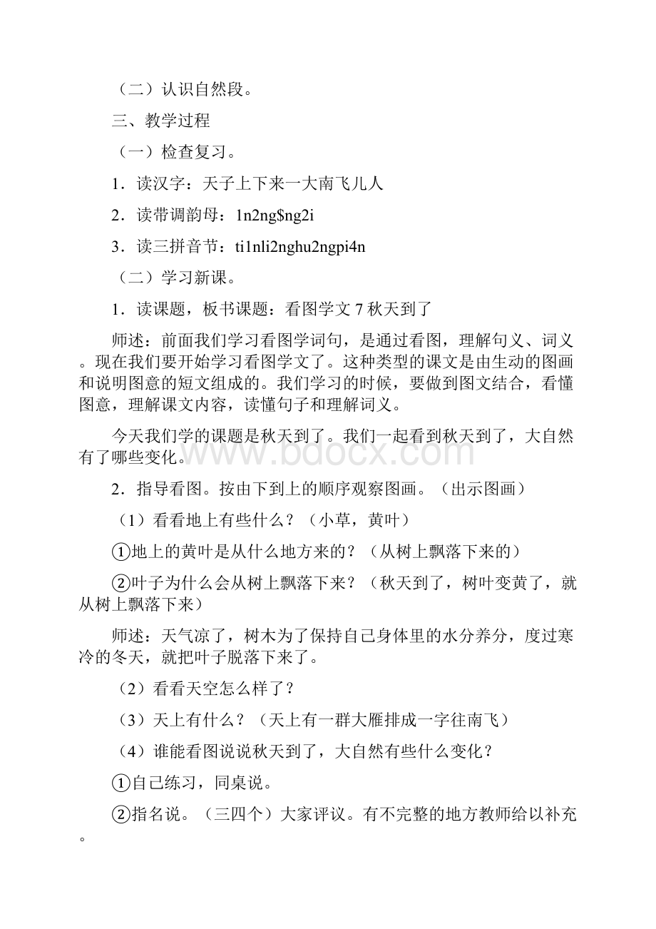 教育资料三年级语文教案 秋天到了.docx_第2页