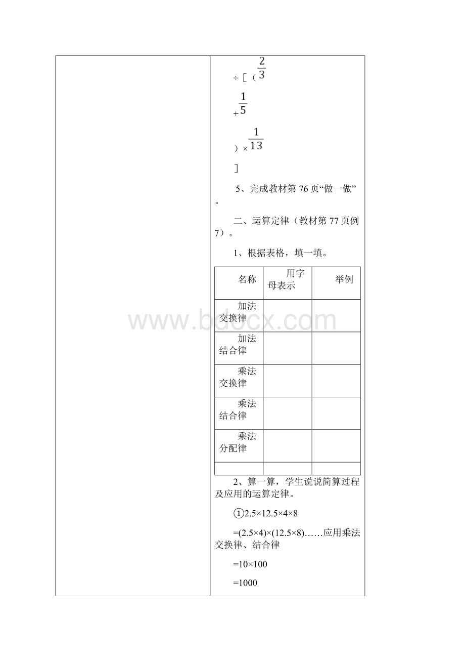 人教版六年级数学下册总复习教案表格式.docx_第3页