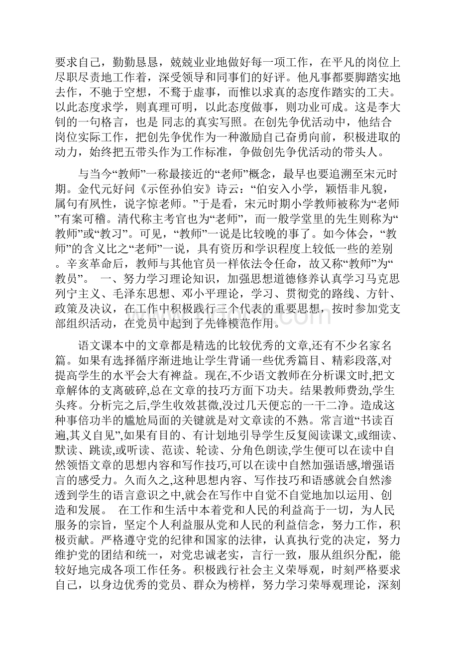 党员事迹材料范文资料.docx_第2页