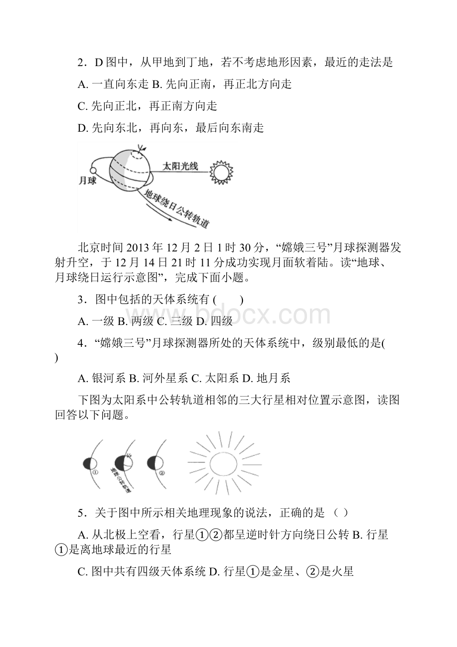 学年高一地理上学期第一次月考题.docx_第2页