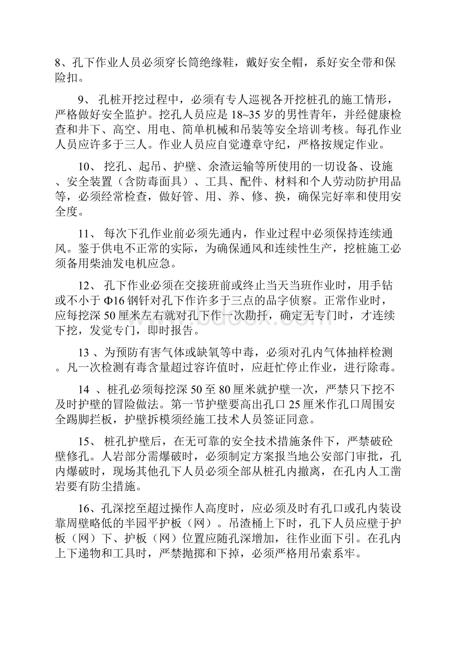 人工挖孔桩工程安全技术交底rrr.docx_第2页