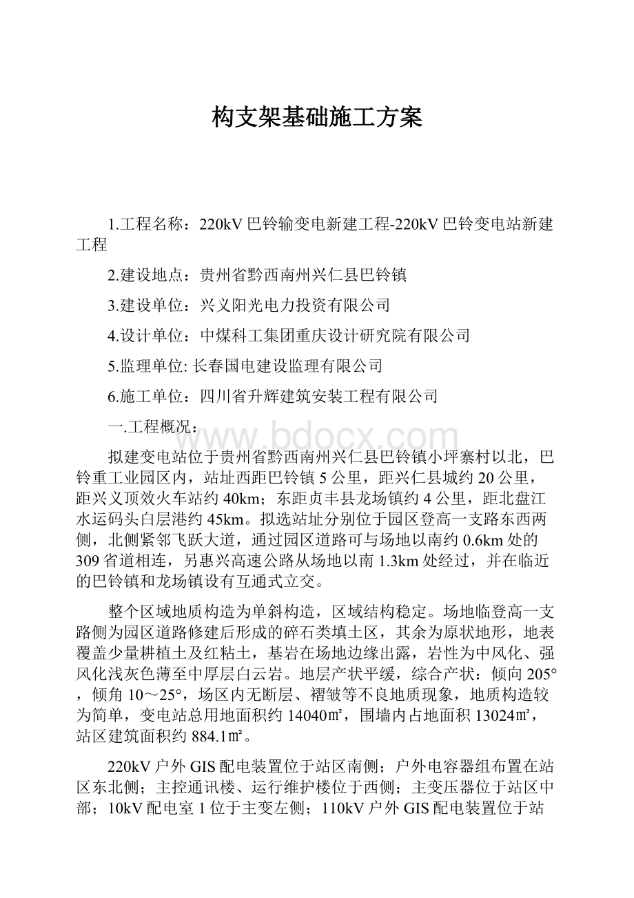 构支架基础施工方案.docx