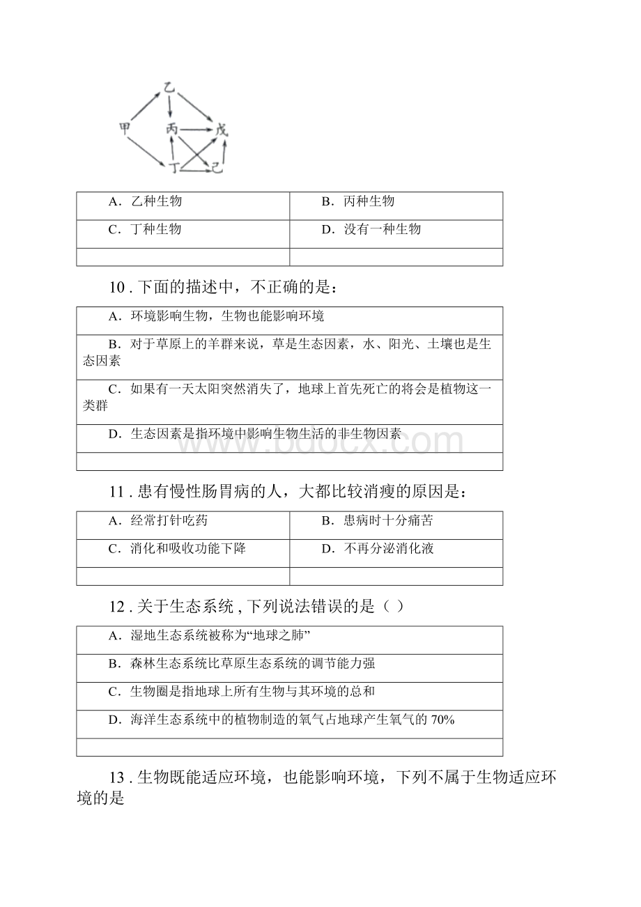 西安市春秋版七年级上学期期末生物试题C卷.docx_第3页