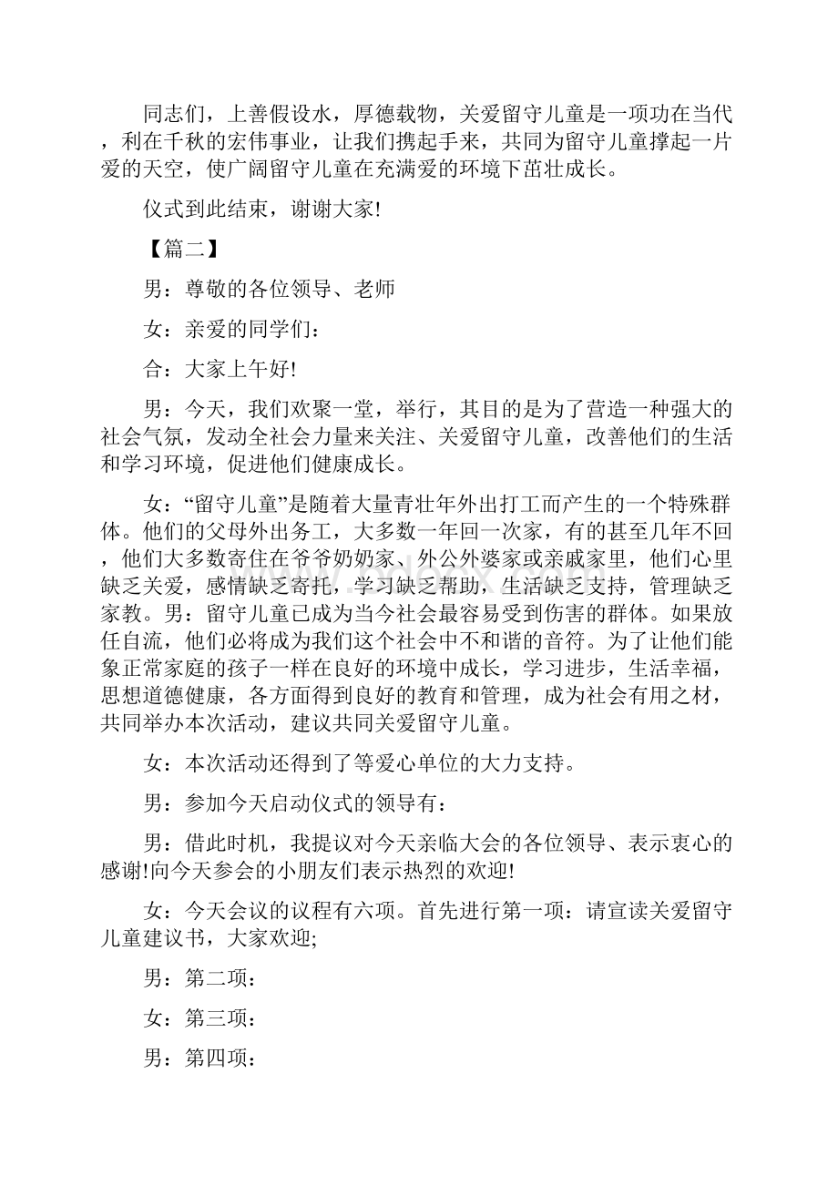 关爱留守儿童主题活动主持词.docx_第2页