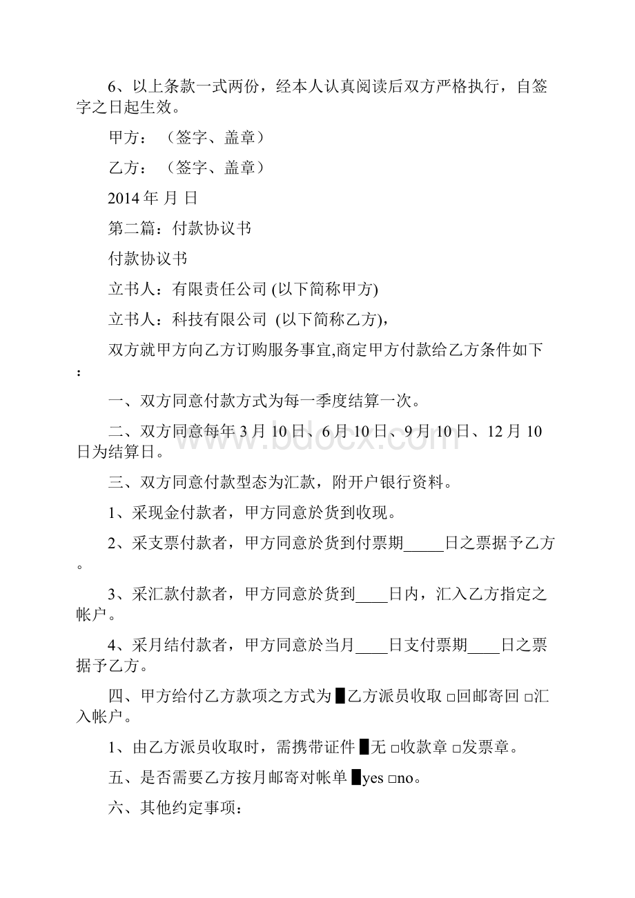 合同范文实习协议书付款协议书.docx_第3页