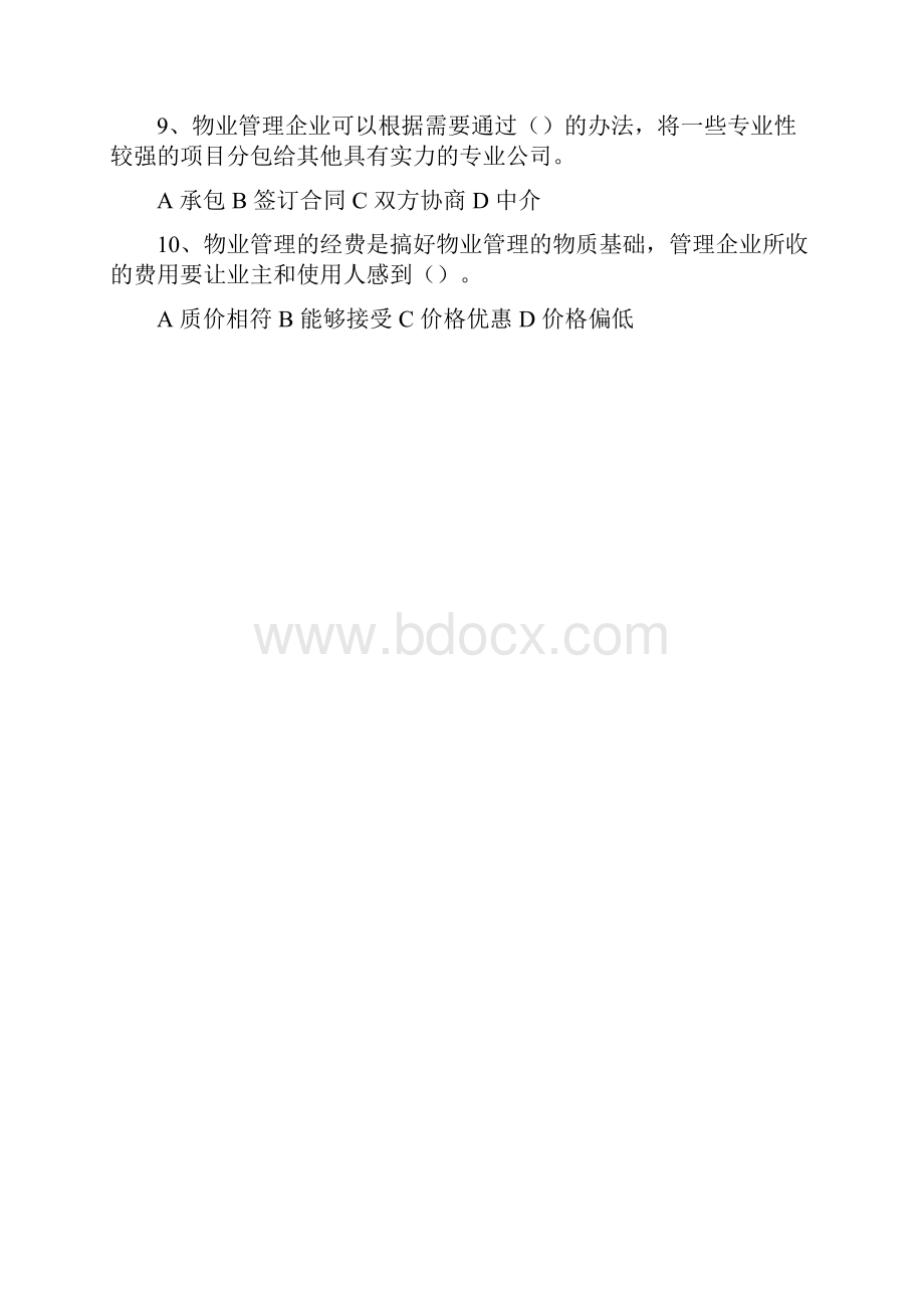 物业管理考试笔试题类型与题目.docx_第2页