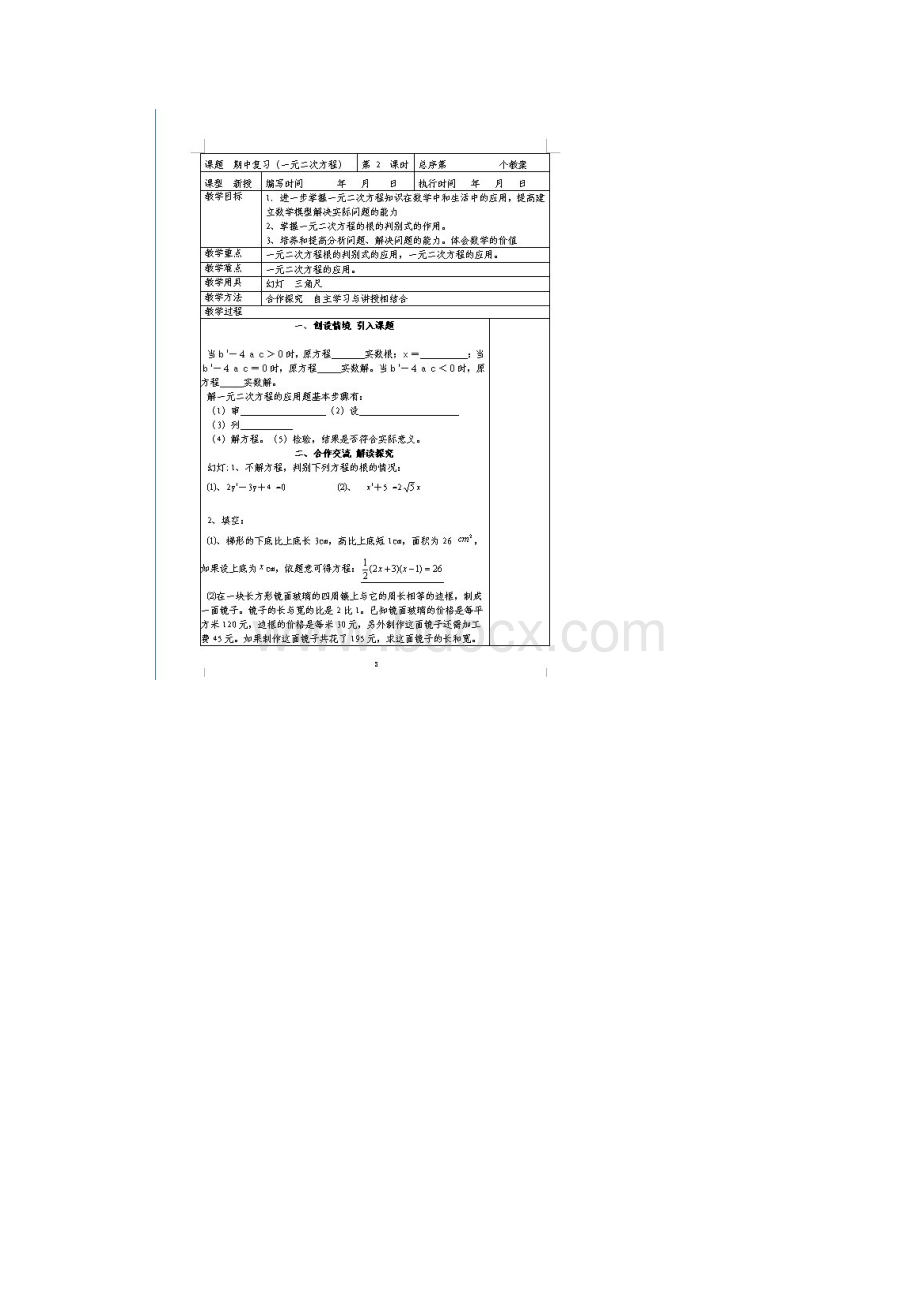 湘教九年级数学上册期中考试复习教案doc.docx_第3页