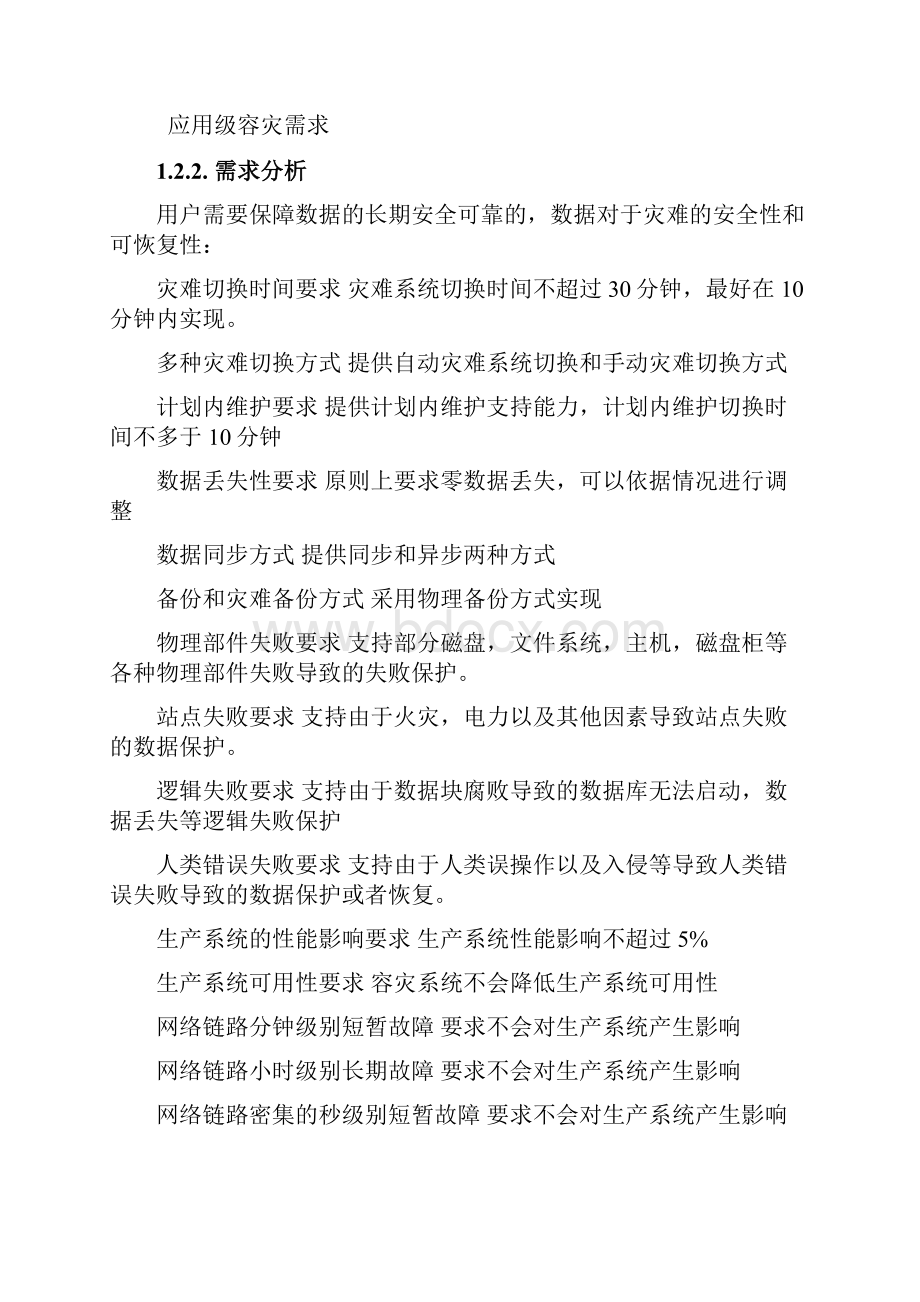 存储级数据容灾方案.docx_第2页