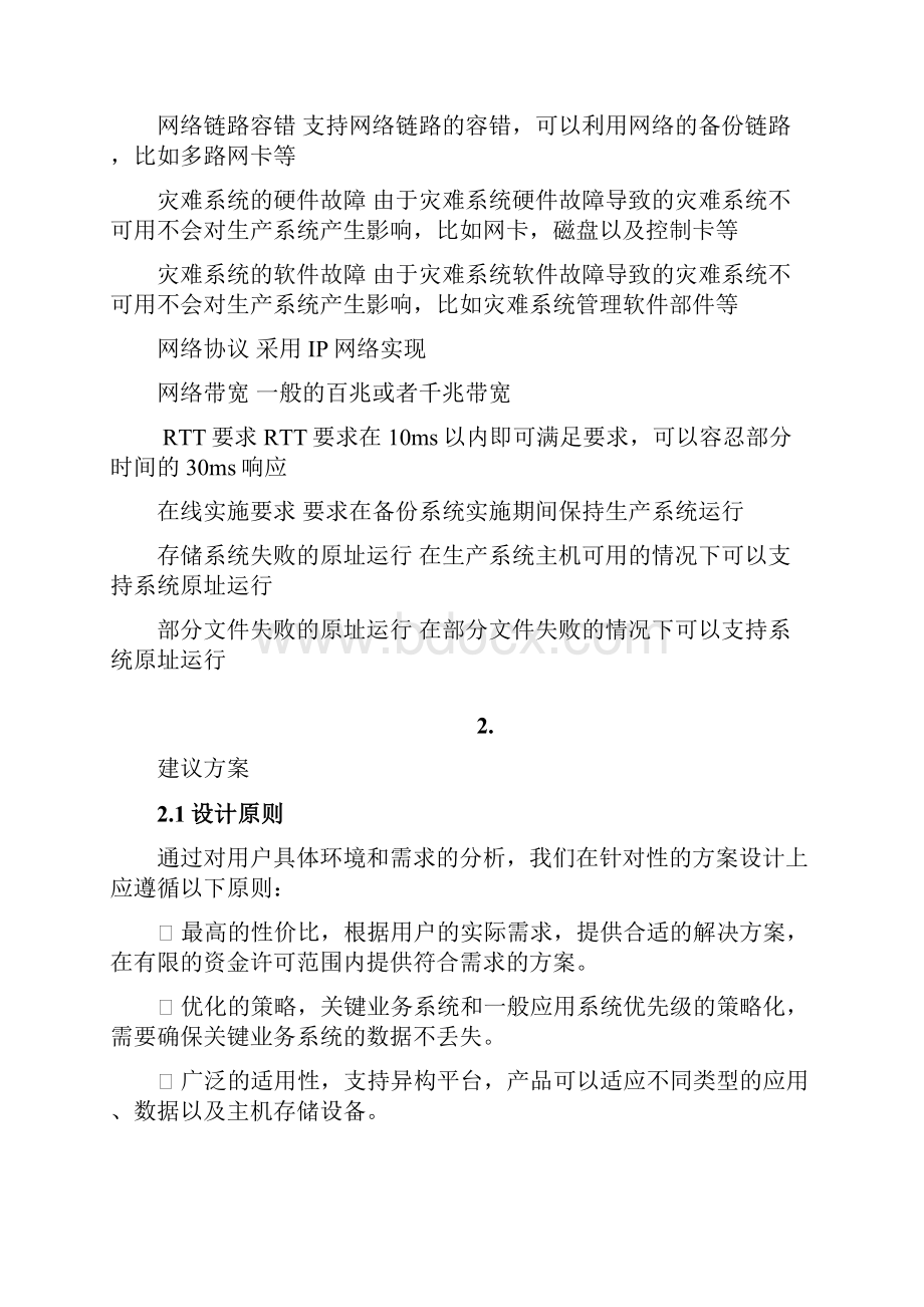 存储级数据容灾方案.docx_第3页