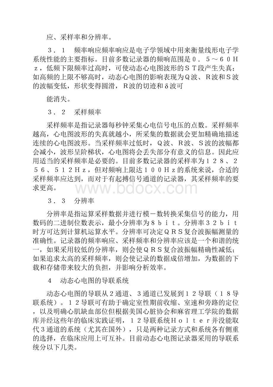 动态心电图临床应用规范.docx_第2页