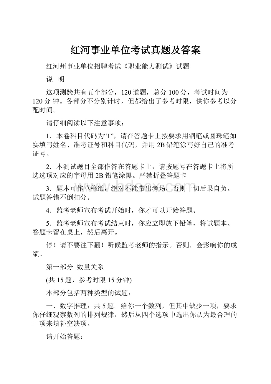 红河事业单位考试真题及答案.docx_第1页