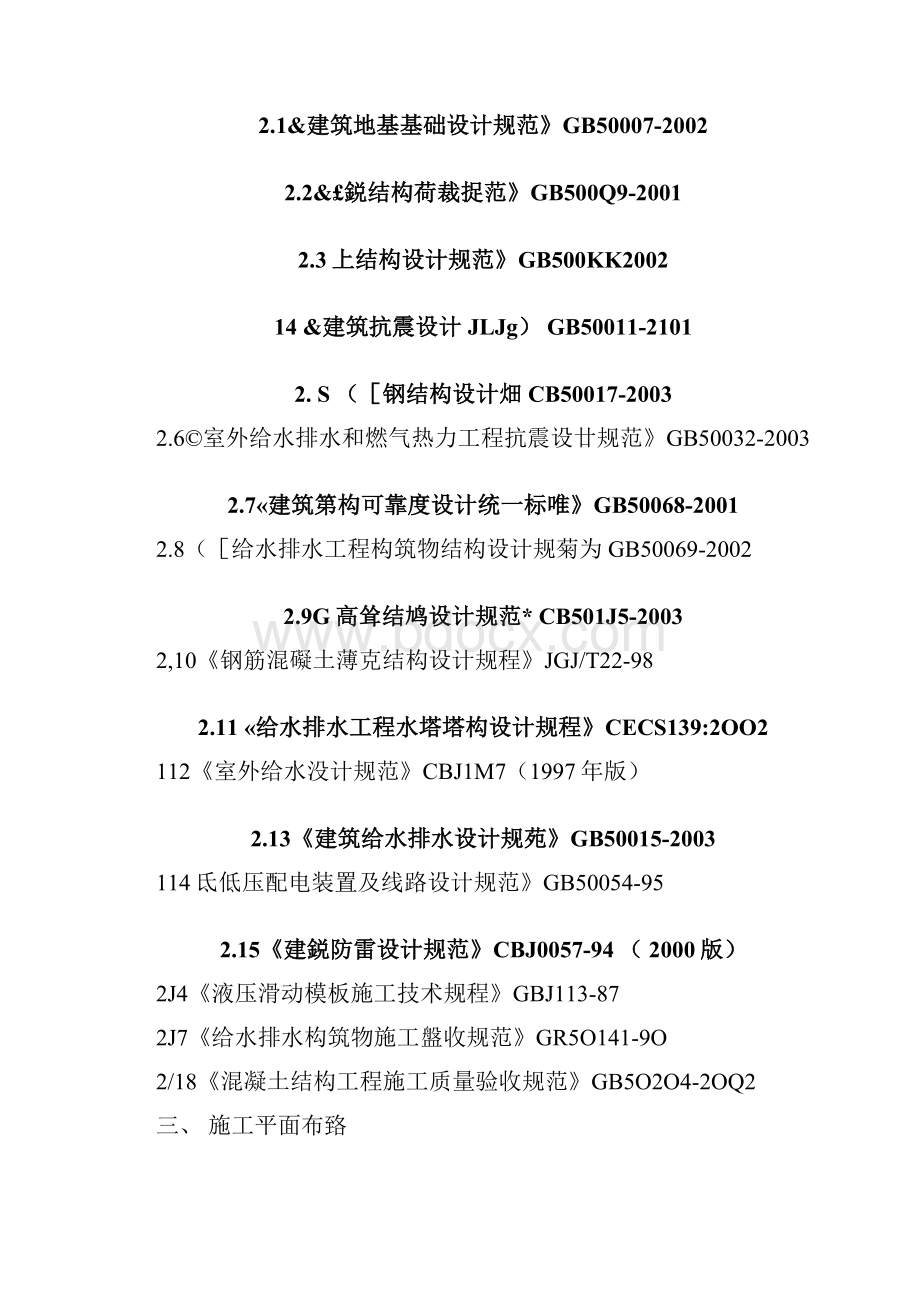 钢筋混凝土倒锥壳保温水塔施工方案.docx_第3页