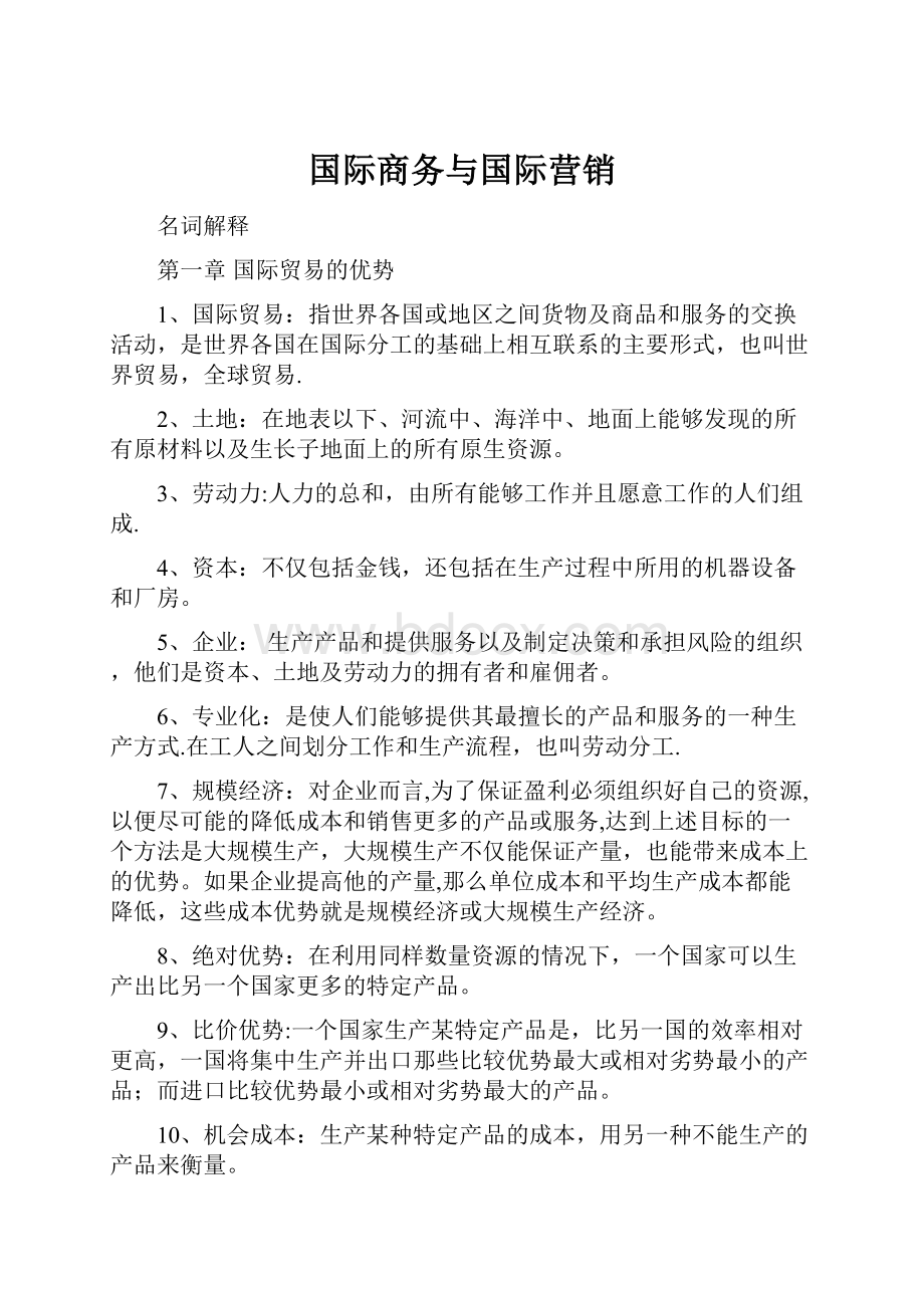 国际商务与国际营销.docx