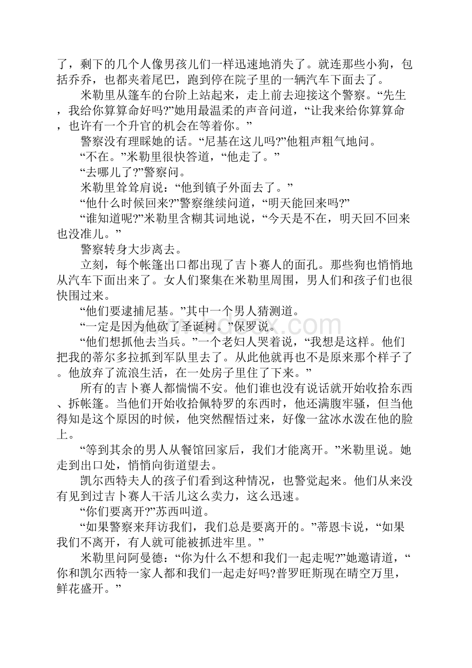 桥下一家人第八章 警察来了.docx_第2页