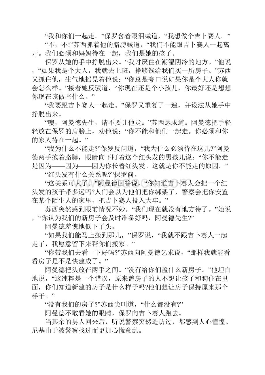 桥下一家人第八章 警察来了.docx_第3页