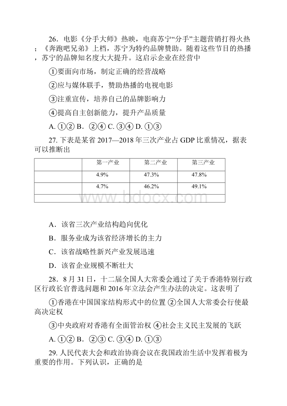 广东省湛江市普通高考测试二政治试题及答案.docx_第2页