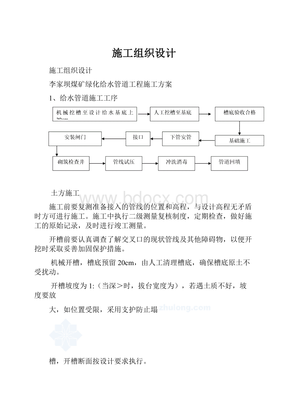 施工组织设计.docx