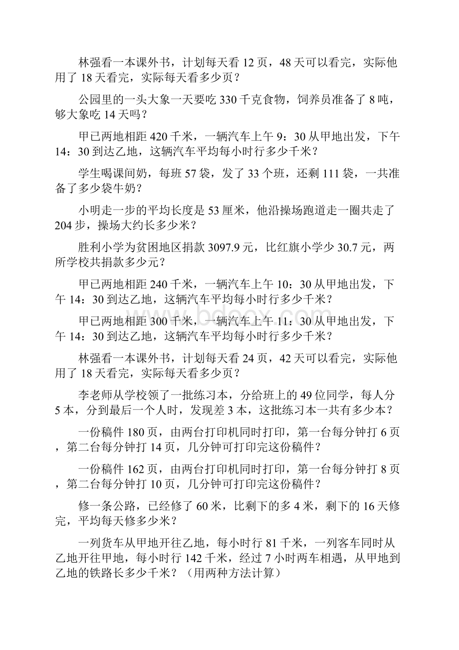 四年级数学上册应用题期末专项复习16.docx_第2页