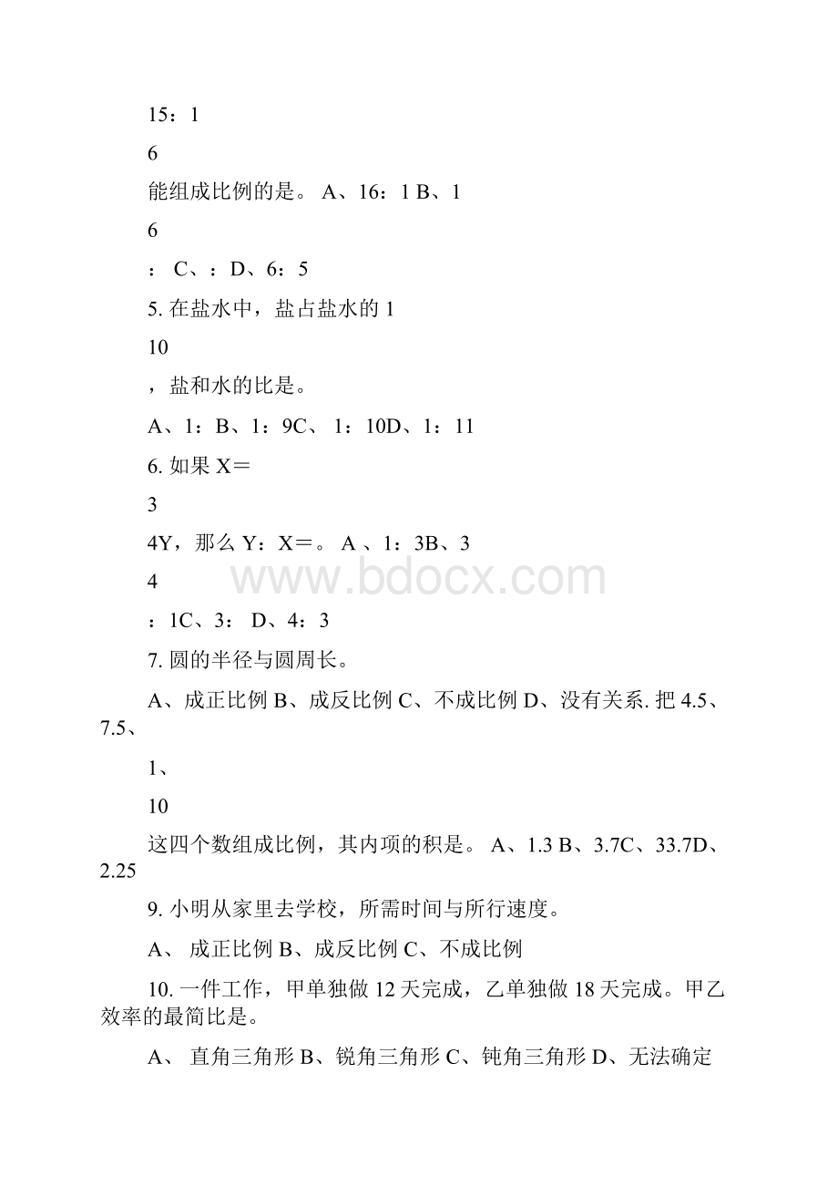 六年级下册数学解比例练习题.docx_第3页