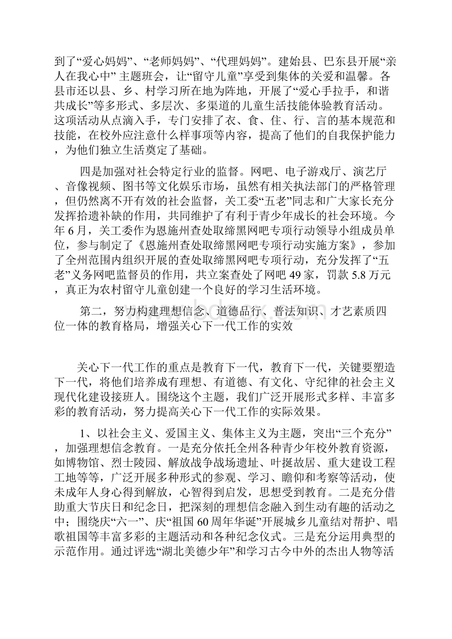 关心下一代工作经验交流会上的讲话.docx_第3页